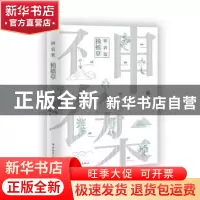 正版 神农架.独摇草 陈应松 工人出版社 9787500871958 书籍