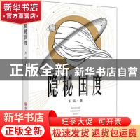 正版 隐秘国度 王雷 浙江工商大学出版社 9787517845911 书籍