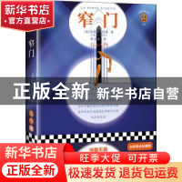 正版 窄门 (法)安德烈·纪德 江苏文艺出版社 9787559453273 书籍