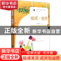 正版 发现·世界 周昊梵 浙江工商大学出版社 9787517846963 书籍