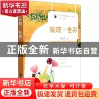 正版 发现·世界 周昊梵 浙江工商大学出版社 9787517846963 书籍