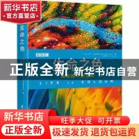 正版 BBC生命之色:how animals see the world