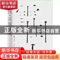正版 雪国 [日]川端康成 上海文艺出版社 9787532184279 书籍