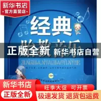 正版 经典胎教音乐 汉竹 江苏科学技术出版社 9787553721477 书籍