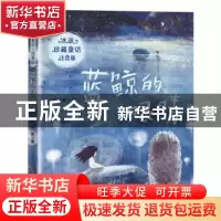 正版 蓝鲸的眼睛 冰波 新蕾出版社 9787530769089 书籍