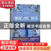 正版 朝花夕拾 野草 鲁迅 山东文艺出版社 9787532927432 书籍