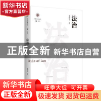 正版 法治 李晓东 江苏人民出版社 9787214248923 书籍