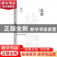 正版 法治 李晓东 江苏人民出版社 9787214248923 书籍