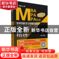 正版 数学真题精讲 董璞 西安交通大学出版社 9787569312119 书籍