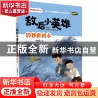 正版 转移断码本 刘相辉 大连出版社 9787550518254 书籍