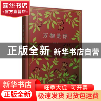 正版 万物是你 天涯 宁波出版社 9787552633832 书籍