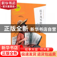 正版 拉手风琴的人 曹文轩 新蕾出版社 9787530768532 书籍