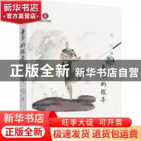 正版 童年的探寻 韦伶 新世纪出版社 9787558325120 书籍