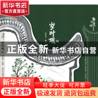 正版 岁时谣 梁树庭 广东教育出版社 9787554825495 书籍