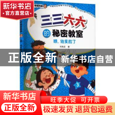 正版 瞧,他变脸了 刘海龙 少年儿童出版社 9787558913785 书籍