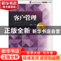 正版 客户管理 陈俊宁 暨南大学出版社 9787811353174 书籍