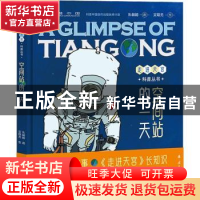 正版 空间站的一天 朱林崎 国防工业出版社 9787118127188 书籍