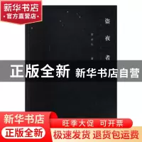 正版 盗夜者 常承生 国际文化出版公司 9787512511750 书籍