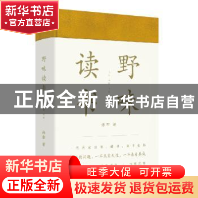 正版 野味读书 孙犁著 上海文艺出版社 9787532170401 书籍