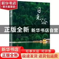 正版 日光浴 迪丹 中国文联出版社 9787519029791 书籍