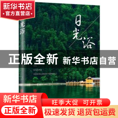 正版 日光浴 迪丹 中国文联出版社 9787519029791 书籍