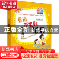 正版 看谁不笑到最后 吴洲星 希望出版社 9787537985475 书籍