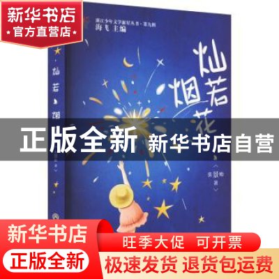 正版 灿若烟花 张景贻 浙江工商大学出版社 9787517853138 书籍