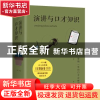 正版 演讲与口才知识 白虹 江西美术出版社 9787548050735 书籍