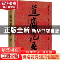 正版 道商范蠡 李海波 化学工业出版社 9787122350336 书籍