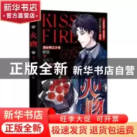 正版 火吻 桑玠 长江出版社 9787549282333 书籍