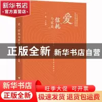 正版 爱、信托与家庭 王永刚 浙江大学出版社 9787308233262 书籍
