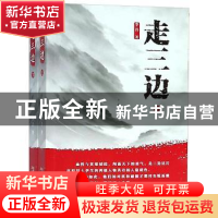 正版 走三边 李丹著 太白文艺出版社 9787551314572 书籍