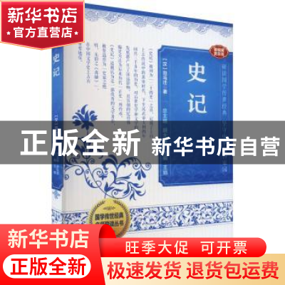正版 史记:音视频普及版 司马迁 漓江出版社 9787540792275 书籍
