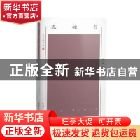 正版 孤独书 李小洛 著 太白文艺出版社 9787551311793 书籍