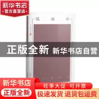 正版 孤独书 李小洛 著 太白文艺出版社 9787551311793 书籍