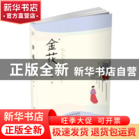 正版 金花 王海 太白文艺出版社 9787551316392 书籍
