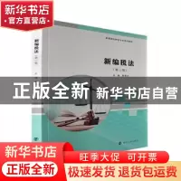 正版 新编税法 黄爱玲主编 南京大学出版社 9787305259654 书籍