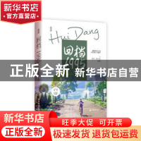 正版 回档1995(上) 爱看天著 广东旅游出版社 9787557028411 书籍
