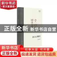 正版 读文心雕龙 王元化 著 上海书店出版社 9787545822274 书籍