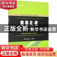 正版 商务礼仪 陈婵凤 苏州大学出版社 9787567242210 书籍