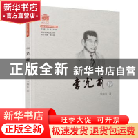 正版 李光前传 李如龙 厦门大学出版社 9787561580943 书籍