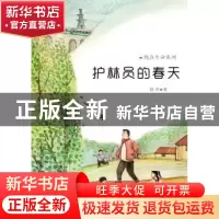 正版 护林员的春天 薛涛 著 新蕾出版社 9787530760956 书籍