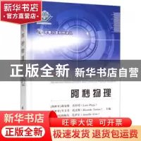 正版 阿秒物理