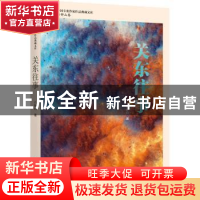 正版 关东往事 石钟山 中国文史出版社 9787520536691 书籍