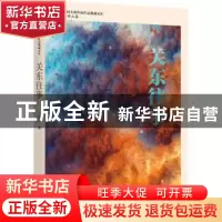正版 关东往事 石钟山 中国文史出版社 9787520536691 书籍