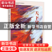 正版 天下父母 石钟山 中国文史出版社 9787520534475 书籍