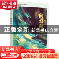 正版 向爱而生 石钟山 中国文史出版社 9787520536523 书籍