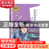 正版 沉寂的田野 曹文轩 新蕾出版社 9787530768549 书籍