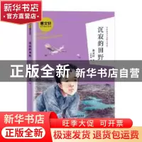 正版 沉寂的田野 曹文轩 新蕾出版社 9787530768549 书籍