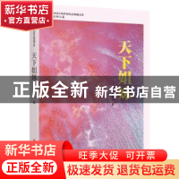正版 天下姐妹 石钟山 中国文史出版社 9787520534499 书籍